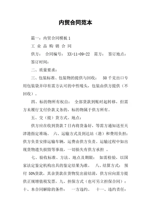 内贸合同范本