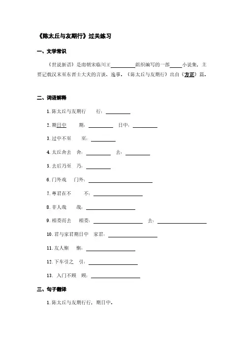 2021—2022学年部编版语文七年级上册第8课《世说新语二则——陈太丘与友期行》同步练习【含答案】