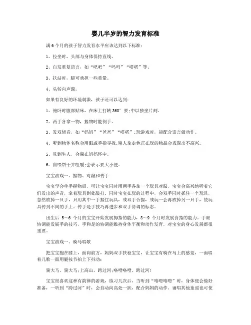 婴儿半岁的智力发育标准