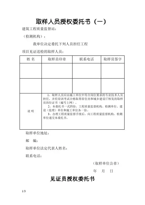 取样人员授权委托书