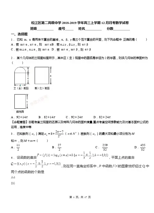 松江区第二高级中学2018-2019学年高三上学期12月月考数学试卷