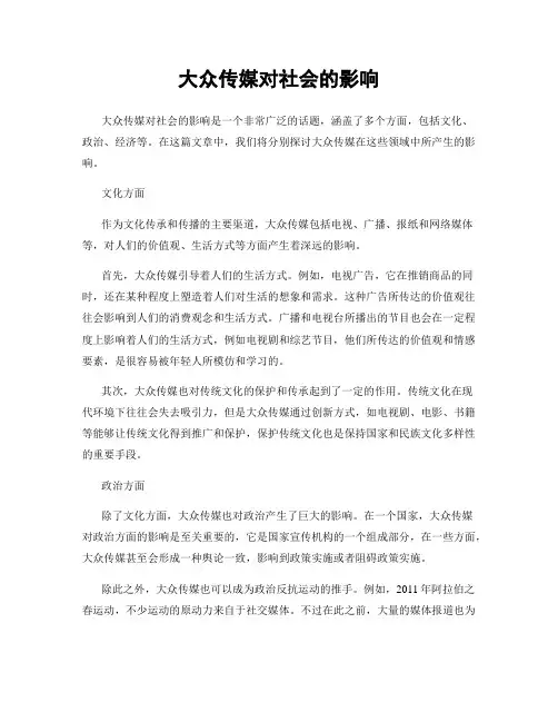 大众传媒对社会的影响