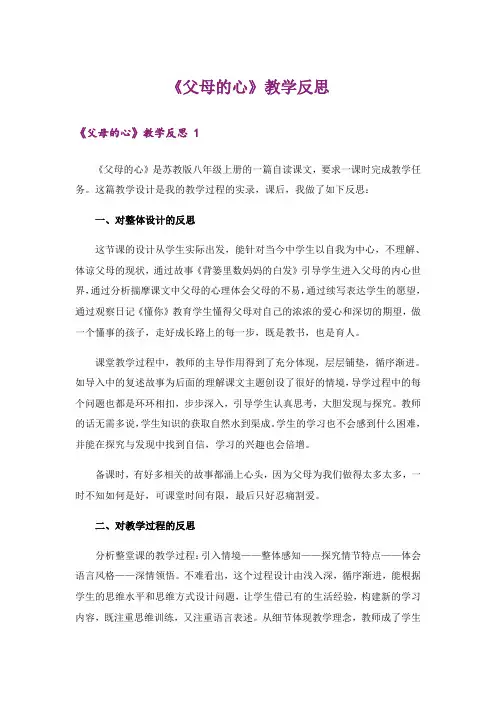 《父母的心》教学反思 