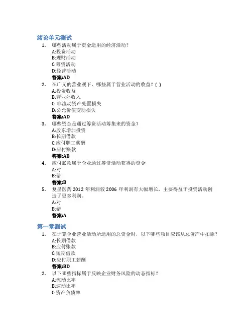 营运资金管理智慧树知到答案章节测试2023年