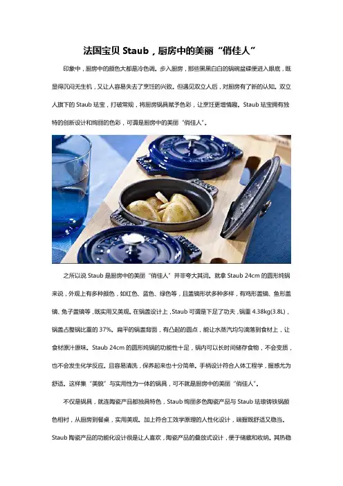法国宝贝Staub,厨房中的美丽“俏佳人”