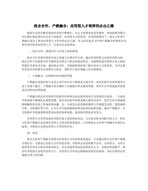 校企合作,产教融合：应用型人才培养的必由之路