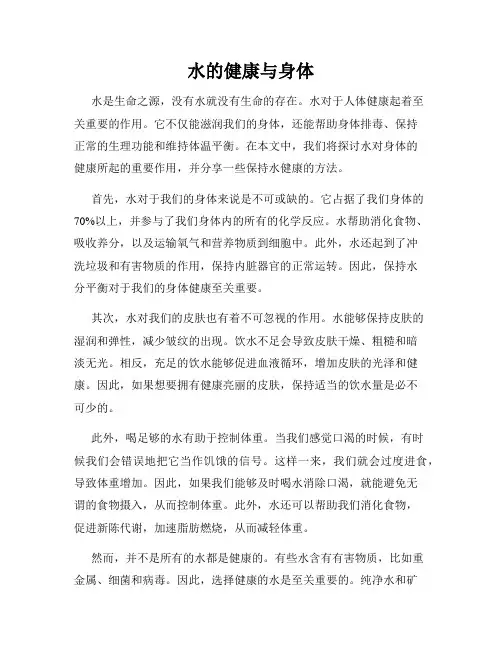 水的健康与身体