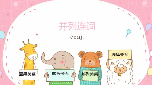 连词(课件)人教PEP版英语六年级下册