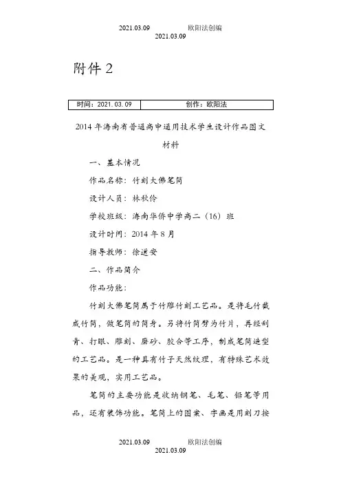 普通高中通用技术学生设计作品图文材料之欧阳法创编