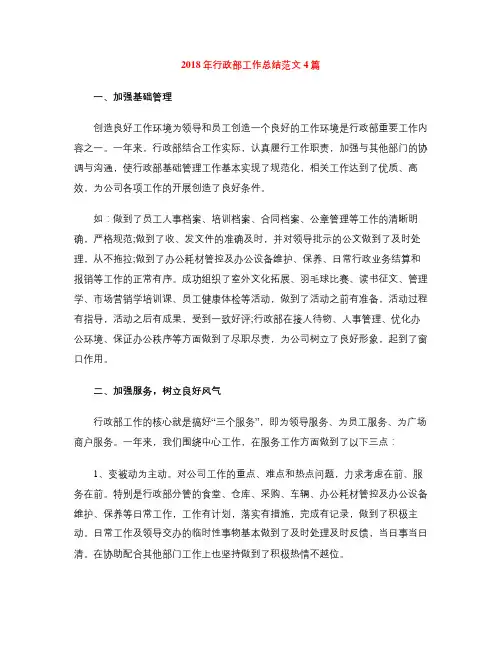2018年行政部工作总结范文4篇