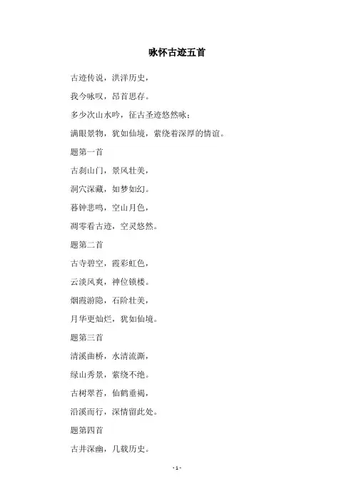 咏怀古迹五首