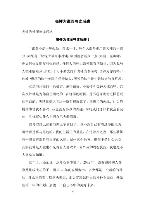 丧钟为谁而鸣读后感