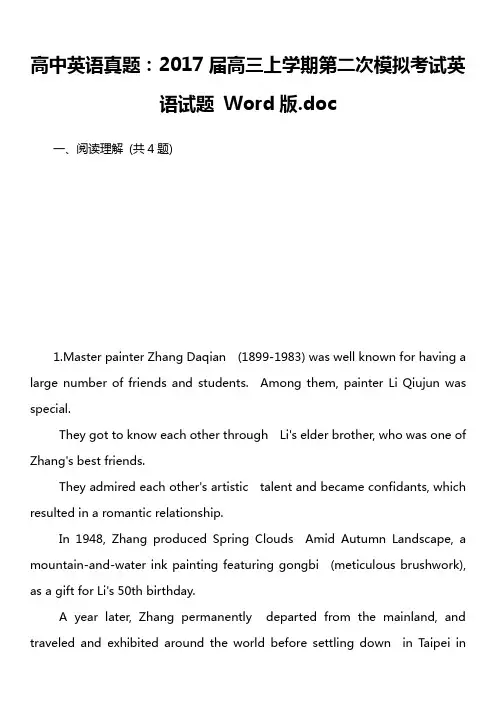 高中英语真题：2017届高三上学期第二次模拟考试英语试题 Word版.doc