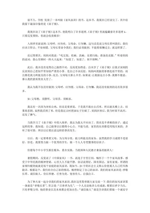 家风家训读后感5篇【精品】