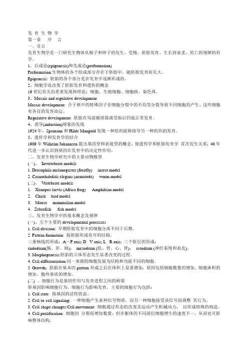 发育生物学的主要内容
