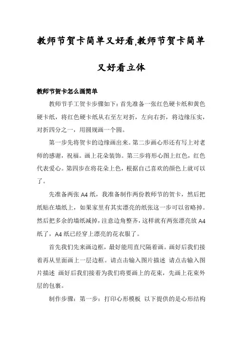 教师节贺卡简单又好看,教师节贺卡简单又好看立体