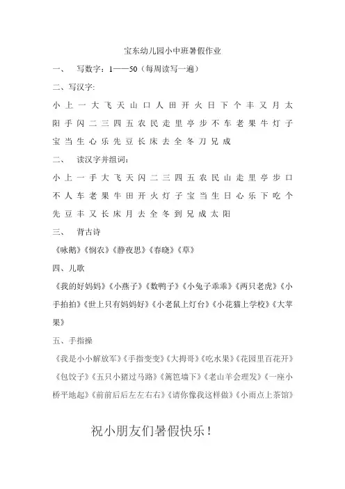 宝东幼儿园小中班寒假作业