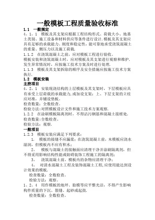 一般模板工程质量验收标准
