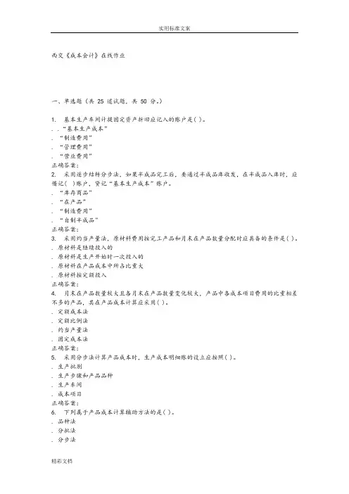 2018春季西交《成本会计的》在线作业