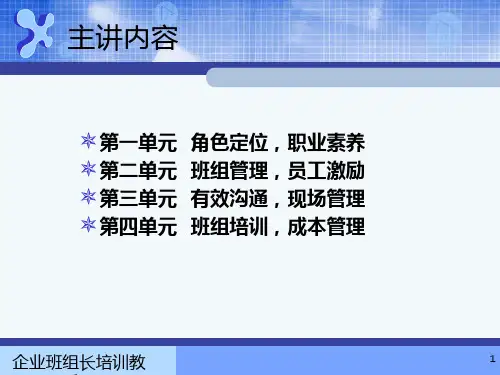 企业班组长培训教程