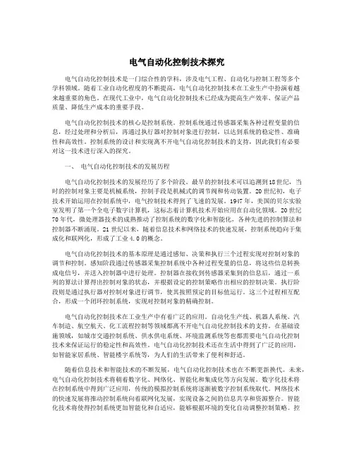 电气自动化控制技术探究
