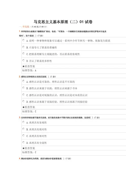 专升本-马克思主义基本原理(二)试卷及答案
