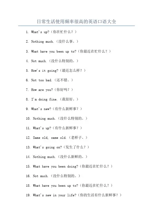 日常生活使用频率很高的英语口语大全