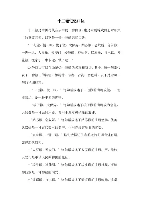 十三辙记忆口诀