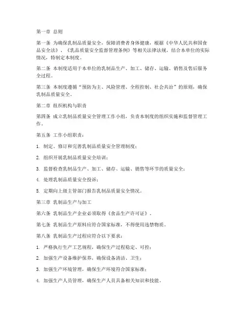 乳制品质量安全管理制度