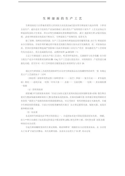 生鲜湿面的生产工艺