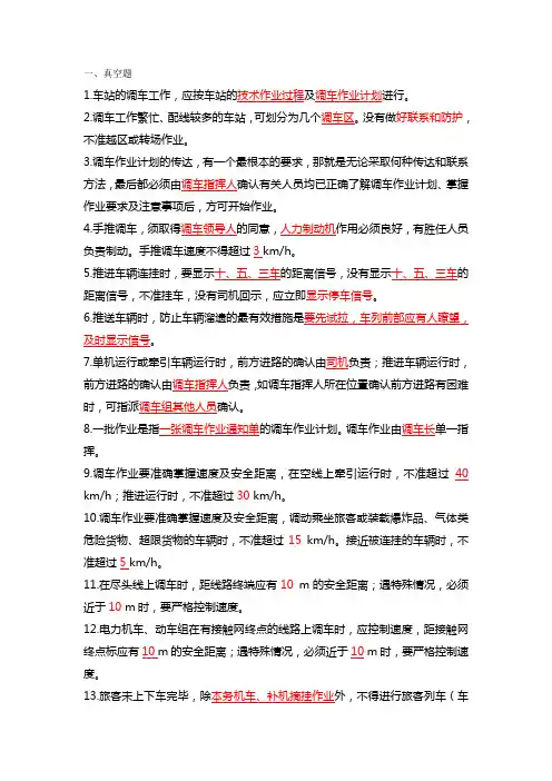调车工作考试复习题及答案