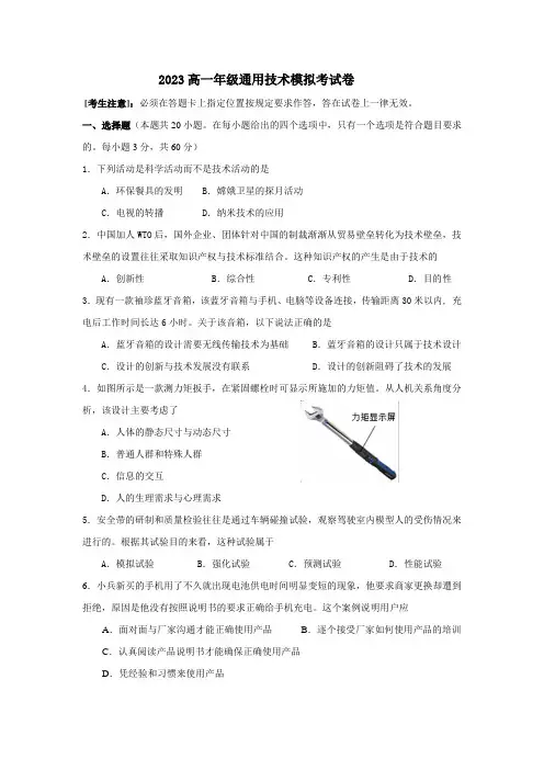 云南地区2022-2023学年高一学业水平高度通用技术模拟试题