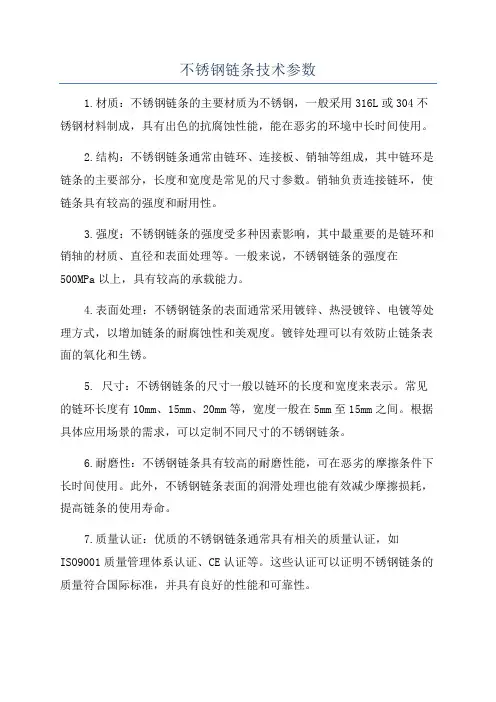 不锈钢链条技术参数
