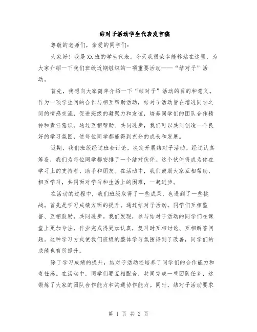 结对子活动学生代表发言稿