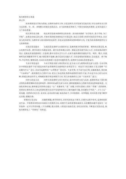 校本教研的五要素