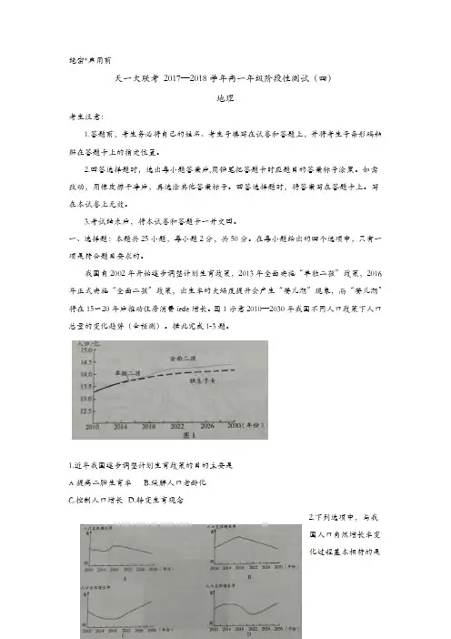 河南省天一大联考2017-2018学年高一下学期阶段性测试(四)地理试卷含答案