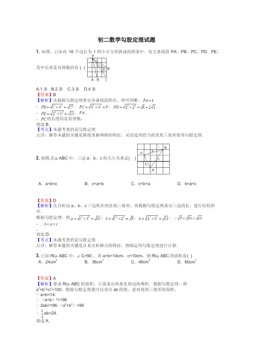 初二数学勾股定理试题
