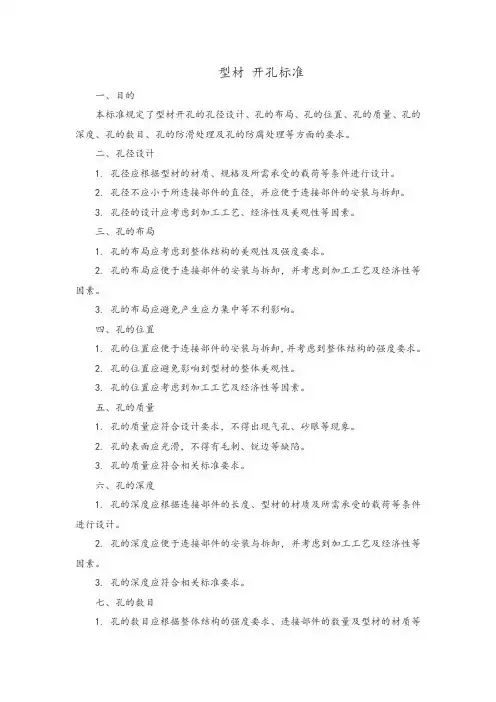 型材 开孔标准