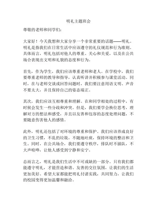 明礼主题班会