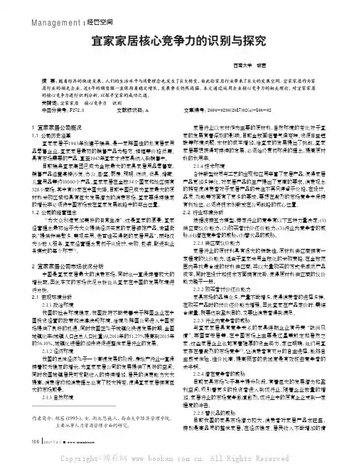 宜家家居核心竞争力的识别与探究