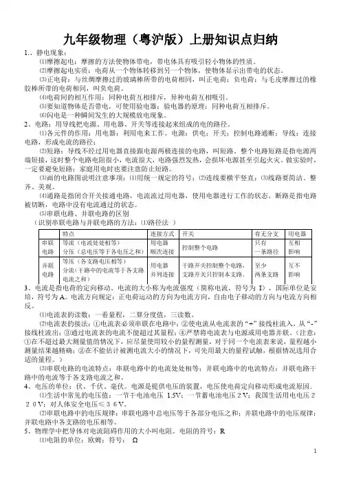 九年级物理(粤沪版)上册知识点归纳