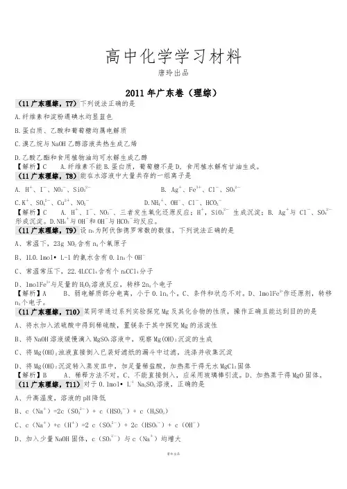 高考化学复习11-广东卷(理综).docx