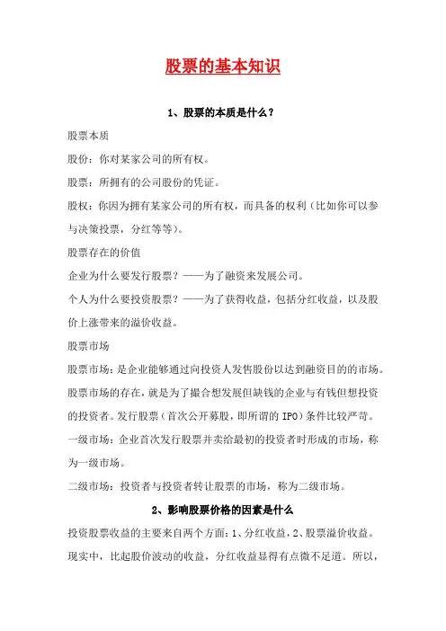 股票的基本知识