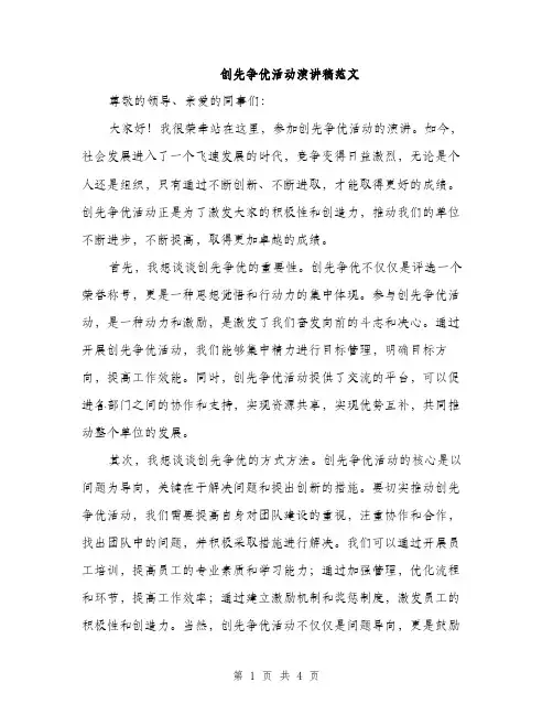 创先争优活动演讲稿范文（2篇）