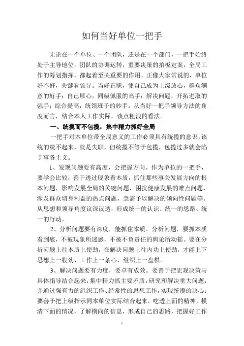 如何当好一把手