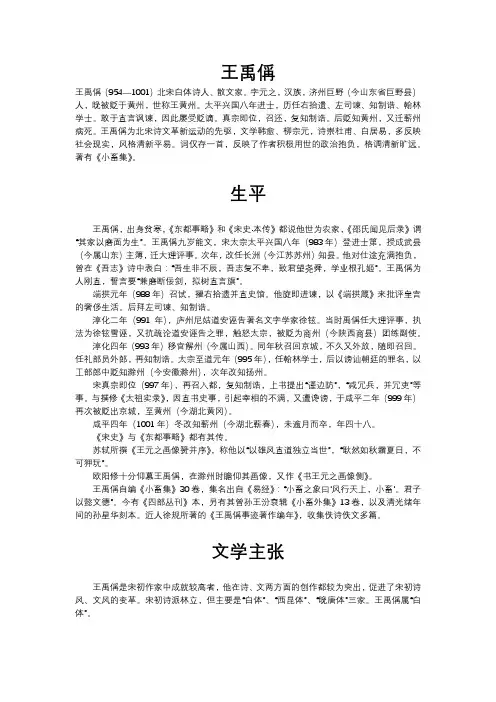 王禹偁人物简介介绍与典故