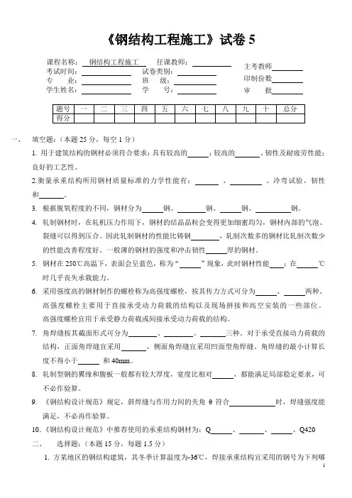 试卷5  钢结构工程施工最新试题及答案完美版