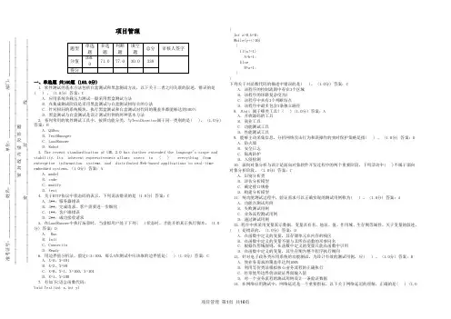 电力类项目管理试题及答案