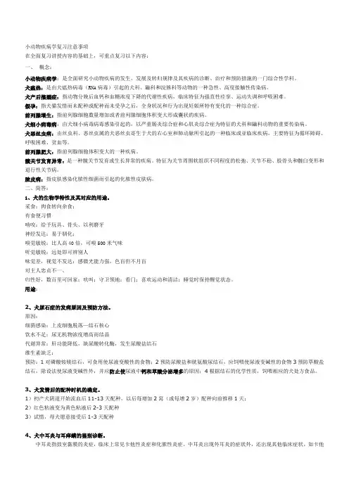 小动物疾病学考试试题教学文案