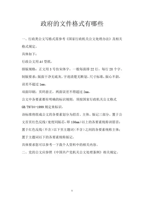 政府的文件格式有哪些
